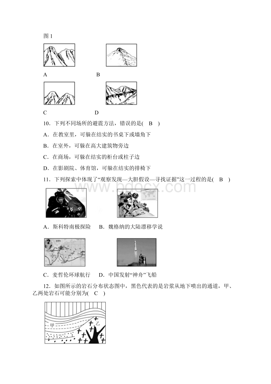 浙教版科学七年级上册第三章单元测试Word文件下载.docx_第3页