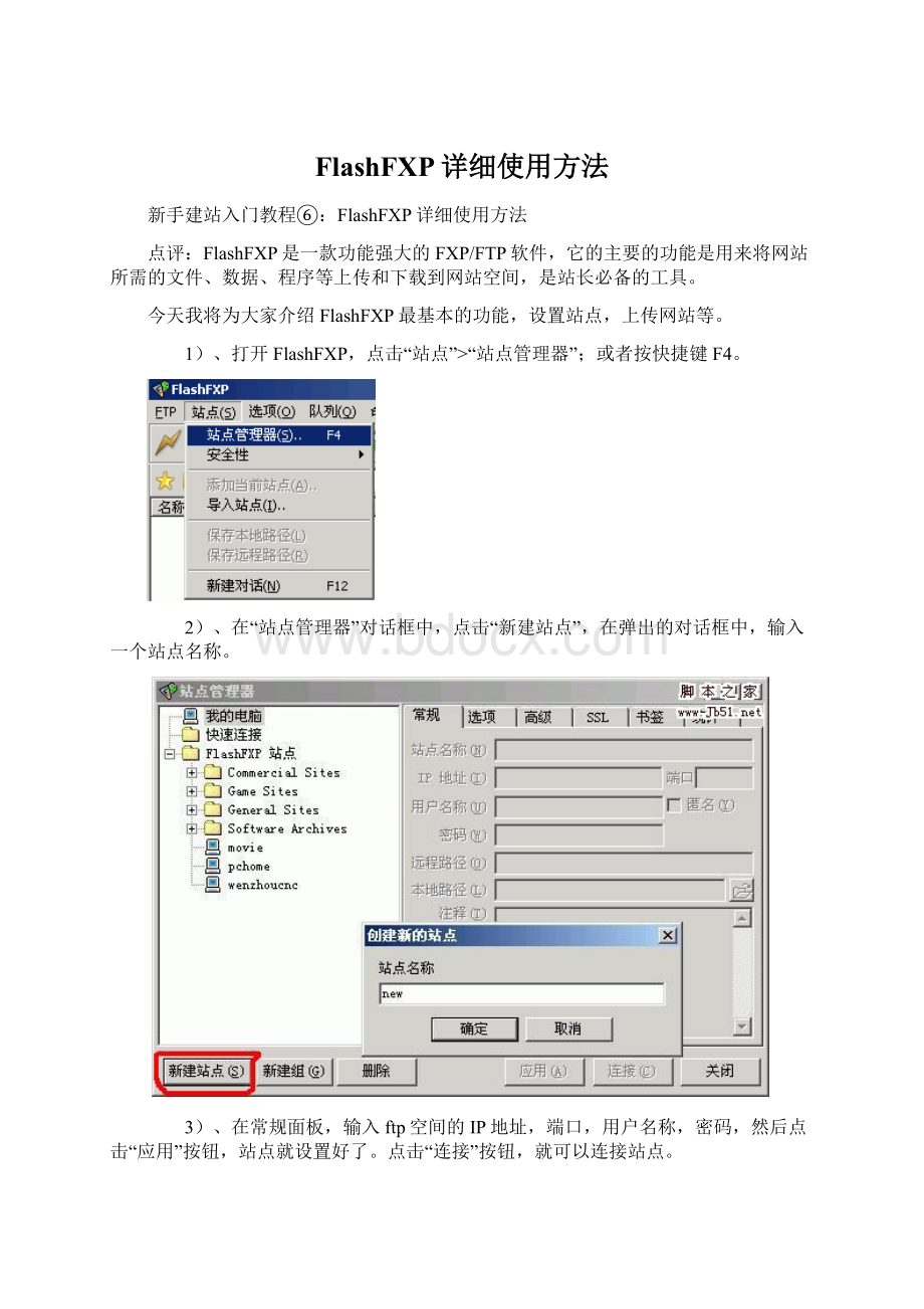 FlashFXP详细使用方法Word文档下载推荐.docx