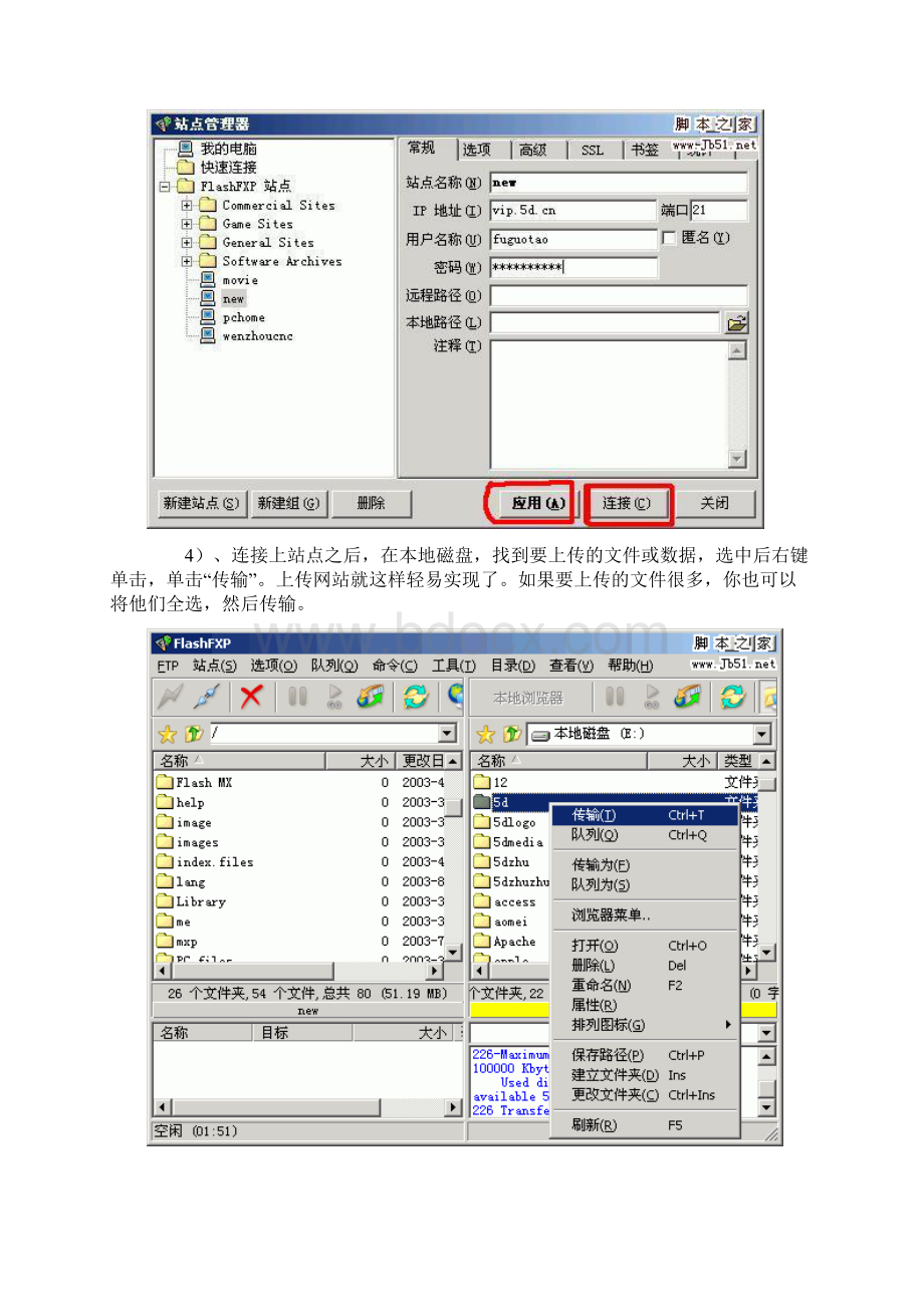 FlashFXP详细使用方法.docx_第2页