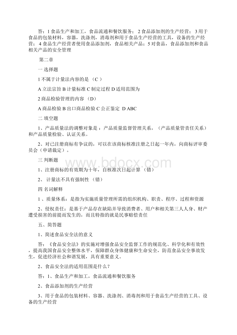 安全监督管理.docx_第2页