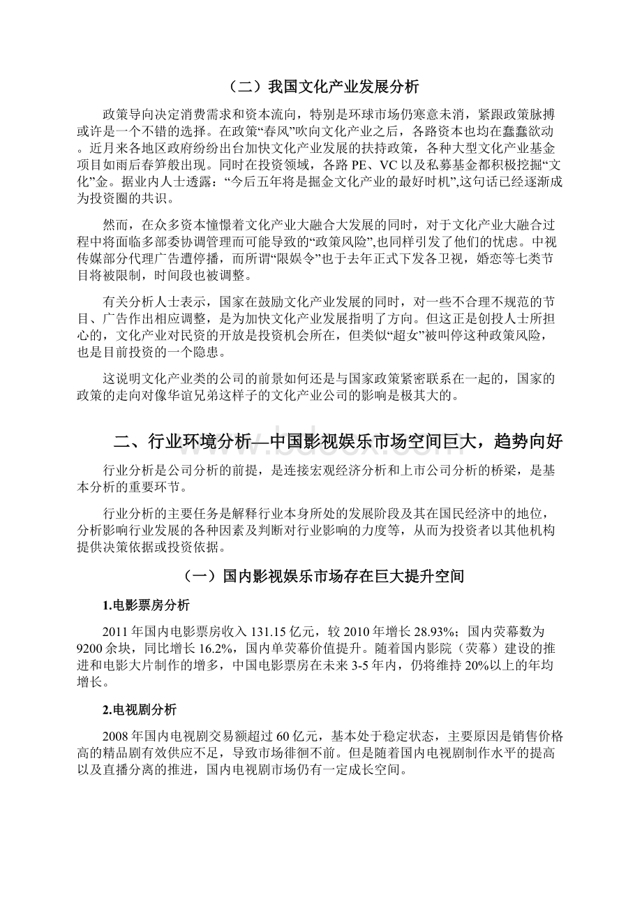 华谊兄弟投资分析报告.docx_第2页