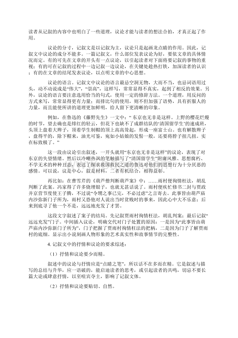 记叙文中的抒情和议论Word格式文档下载.docx_第2页