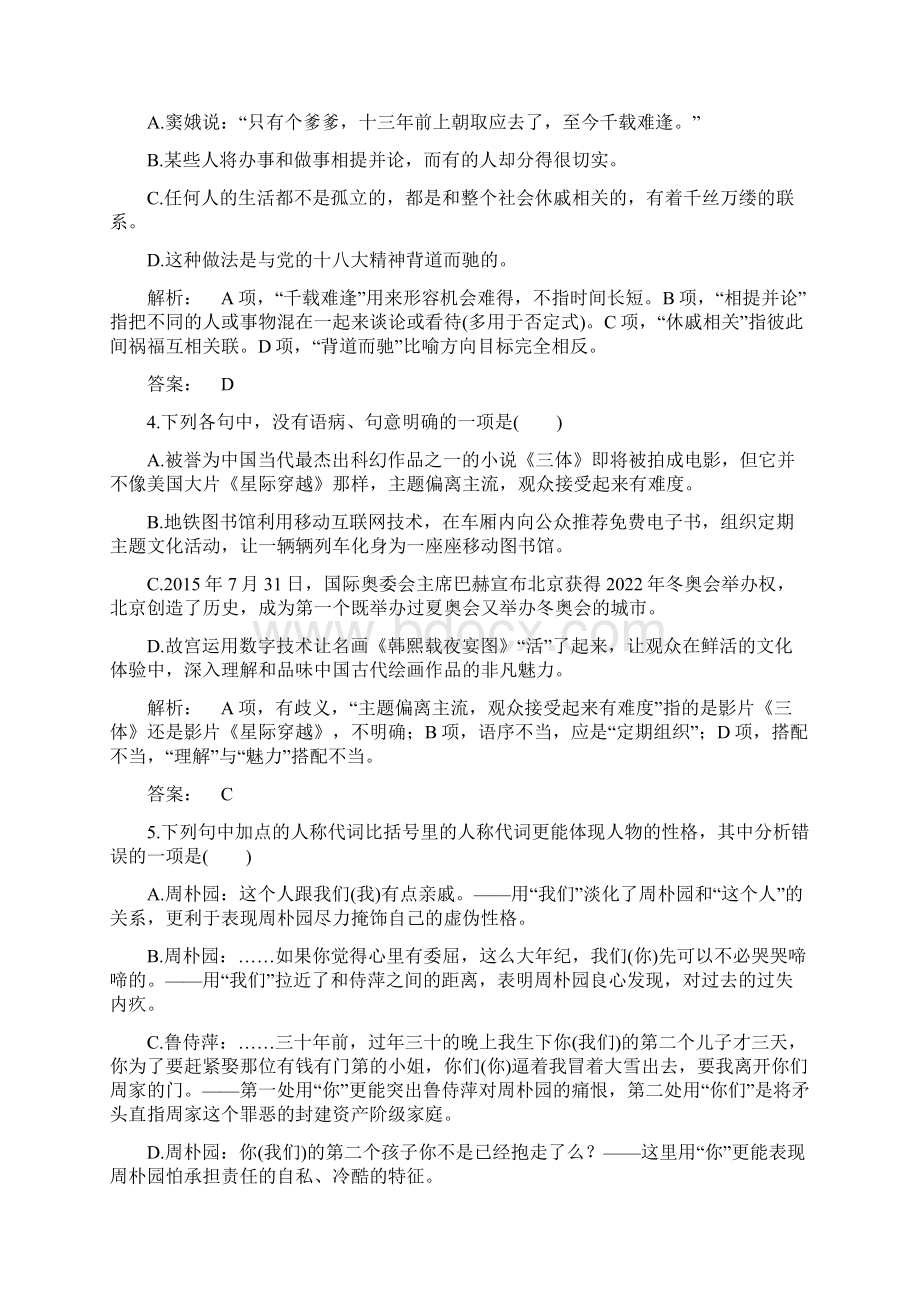 高一语文人教版必修四 巩固训练 第一单元学业水平检测题 Word版含答案docWord下载.docx_第2页