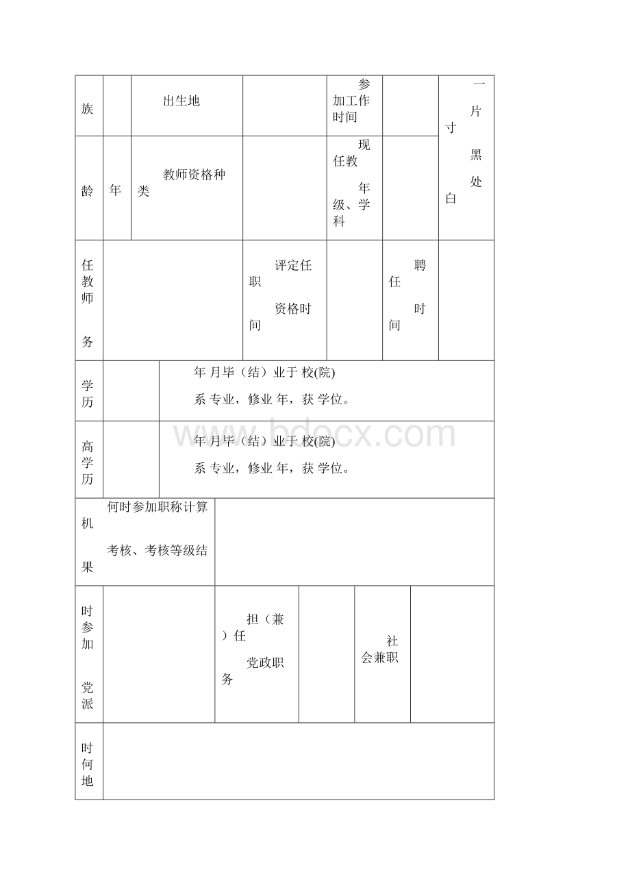 安徽省中小学中专教师职务任职资格评审表.docx_第2页