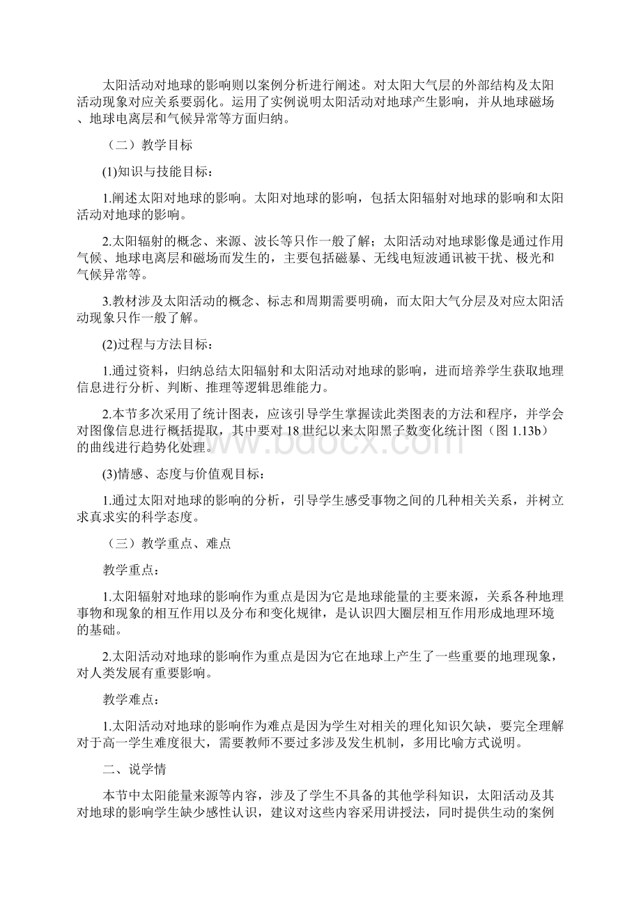 新人教版高中地理必修一全套说课稿精典汇编.docx_第3页