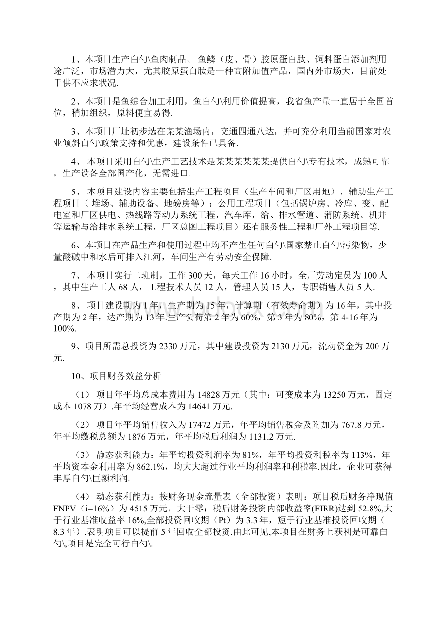 淡水鱼水产养殖与加工综合项目可行性研究报告.docx_第3页