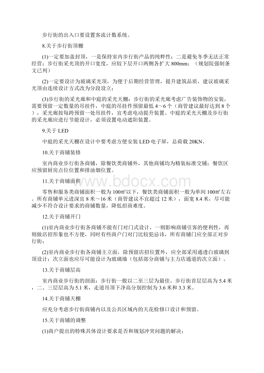 万达综合体设计的75个控制点.docx_第2页