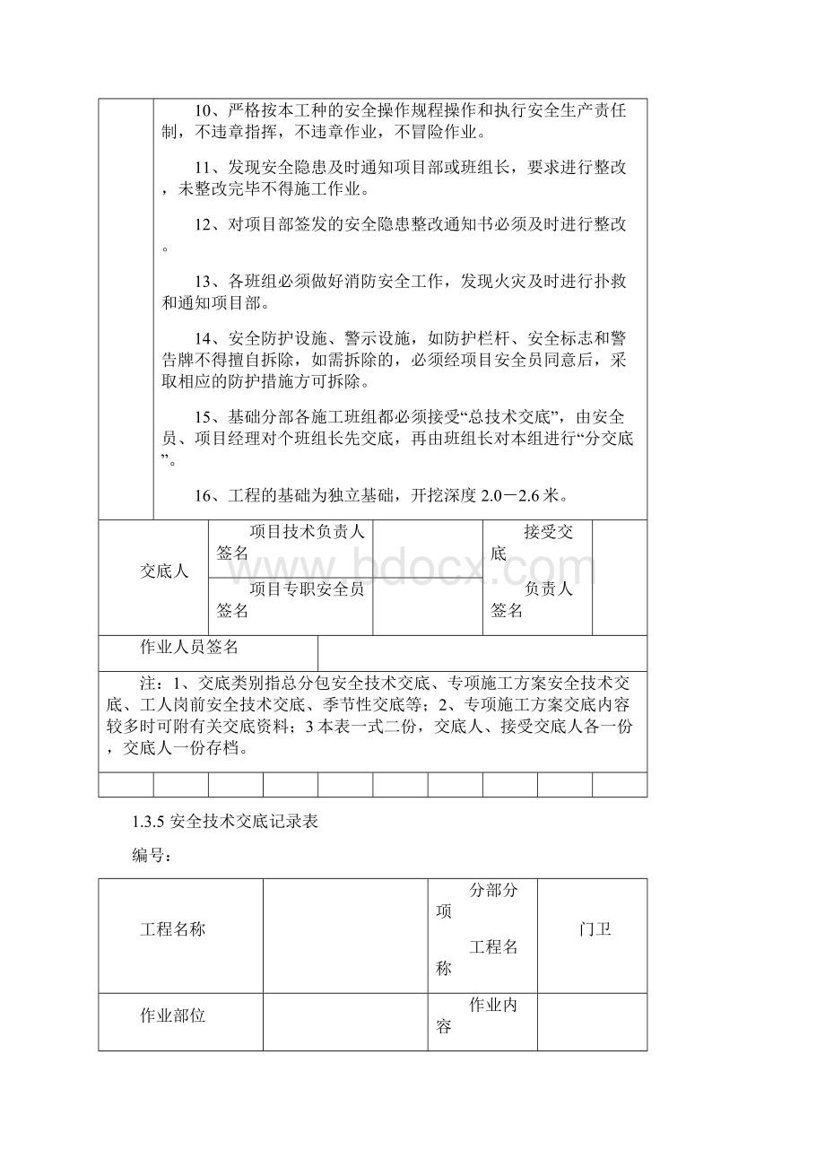 新版台帐安全交底.docx_第2页