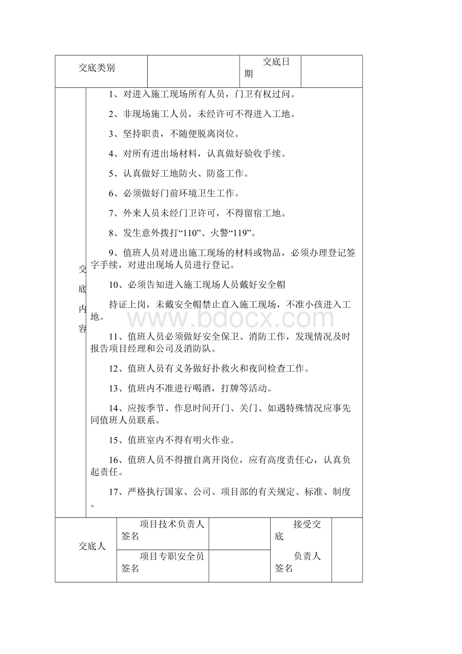 新版台帐安全交底.docx_第3页