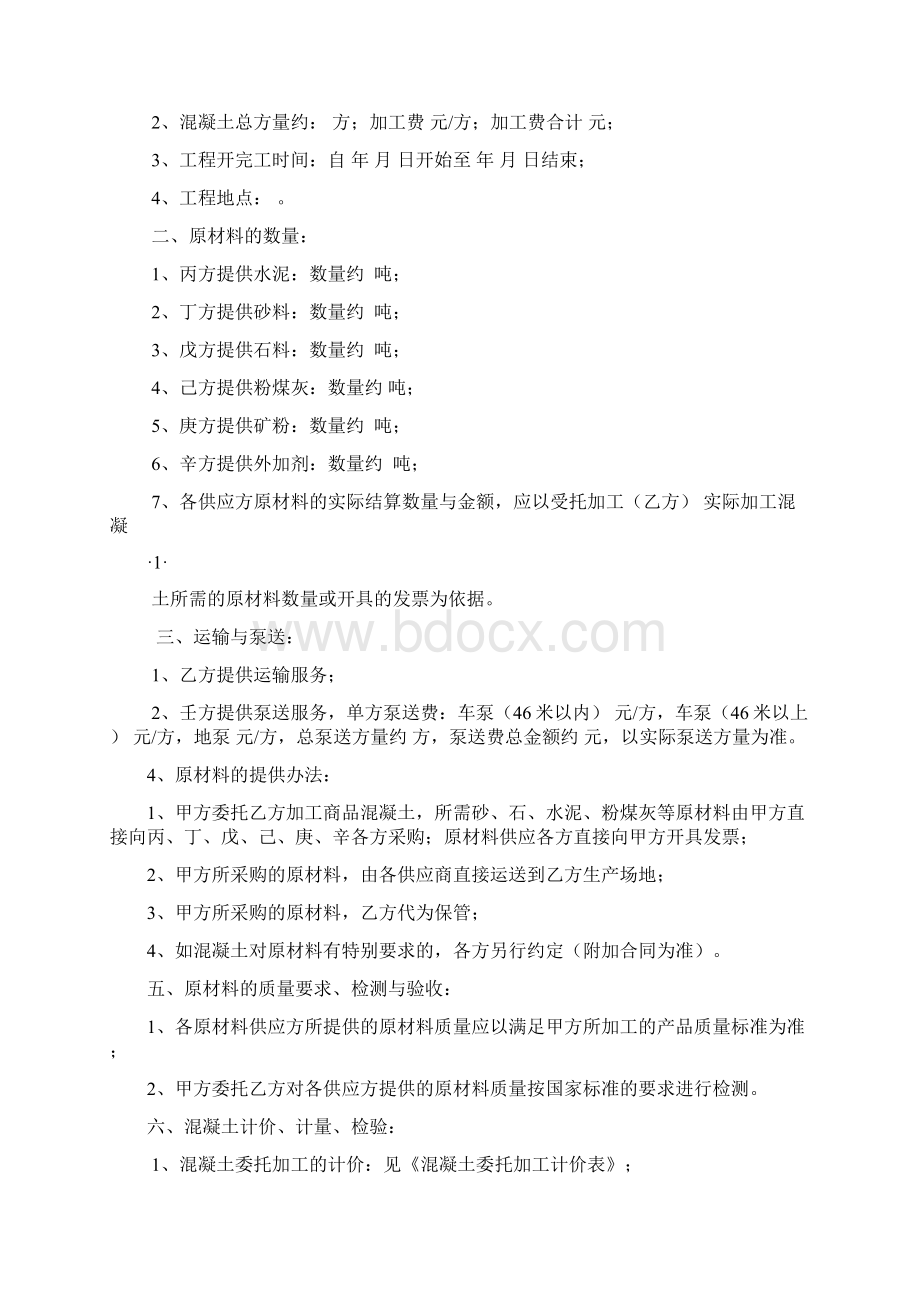 混凝土委托加工合同新Word文件下载.docx_第2页