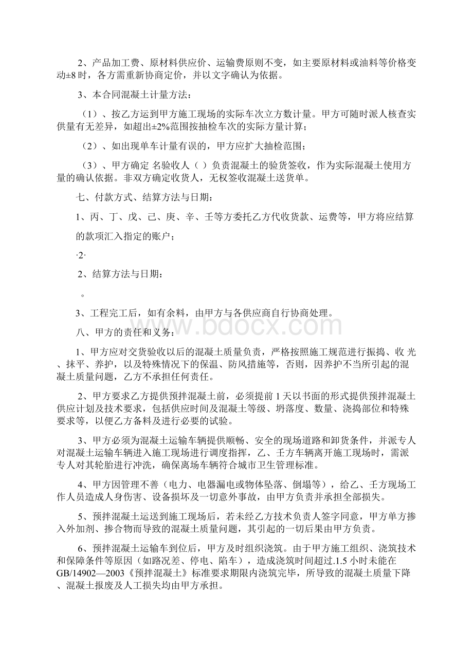 混凝土委托加工合同新.docx_第3页