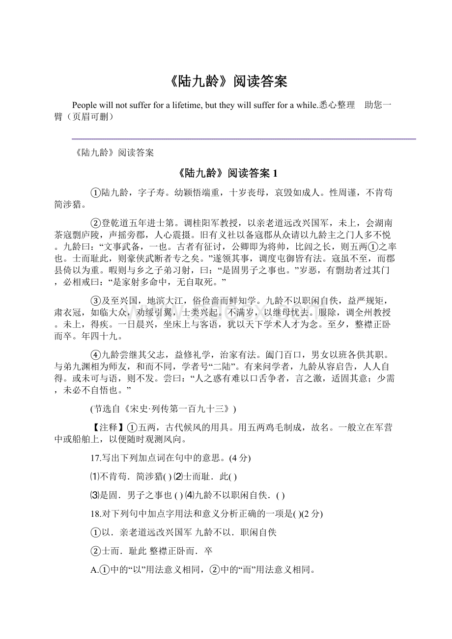 《陆九龄》阅读答案文档格式.docx