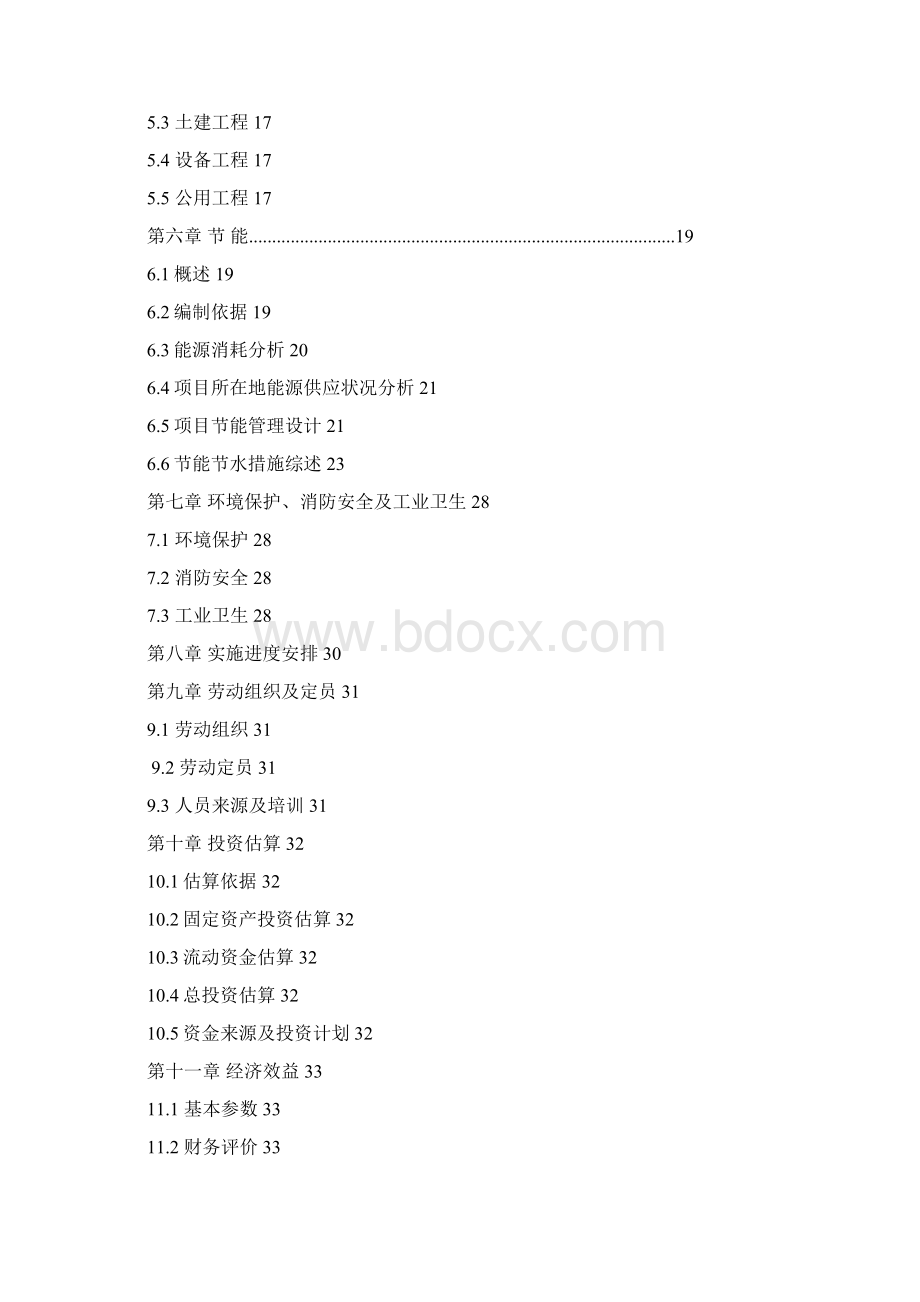 最新版年存栏3万只朗德鹅养殖建设项目可行性研究报告.docx_第2页