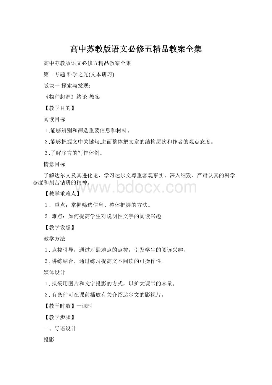 高中苏教版语文必修五精品教案全集.docx_第1页