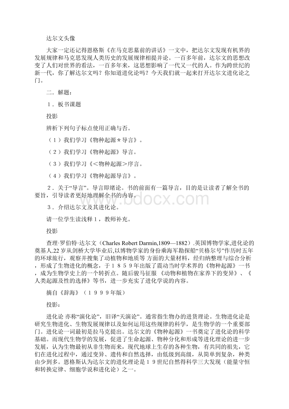 高中苏教版语文必修五精品教案全集.docx_第2页