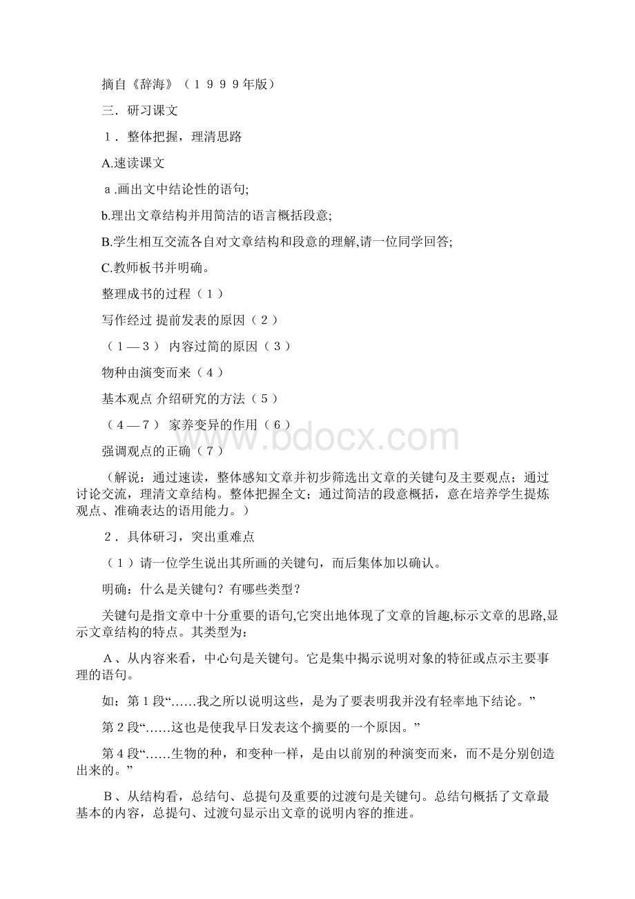 高中苏教版语文必修五精品教案全集.docx_第3页