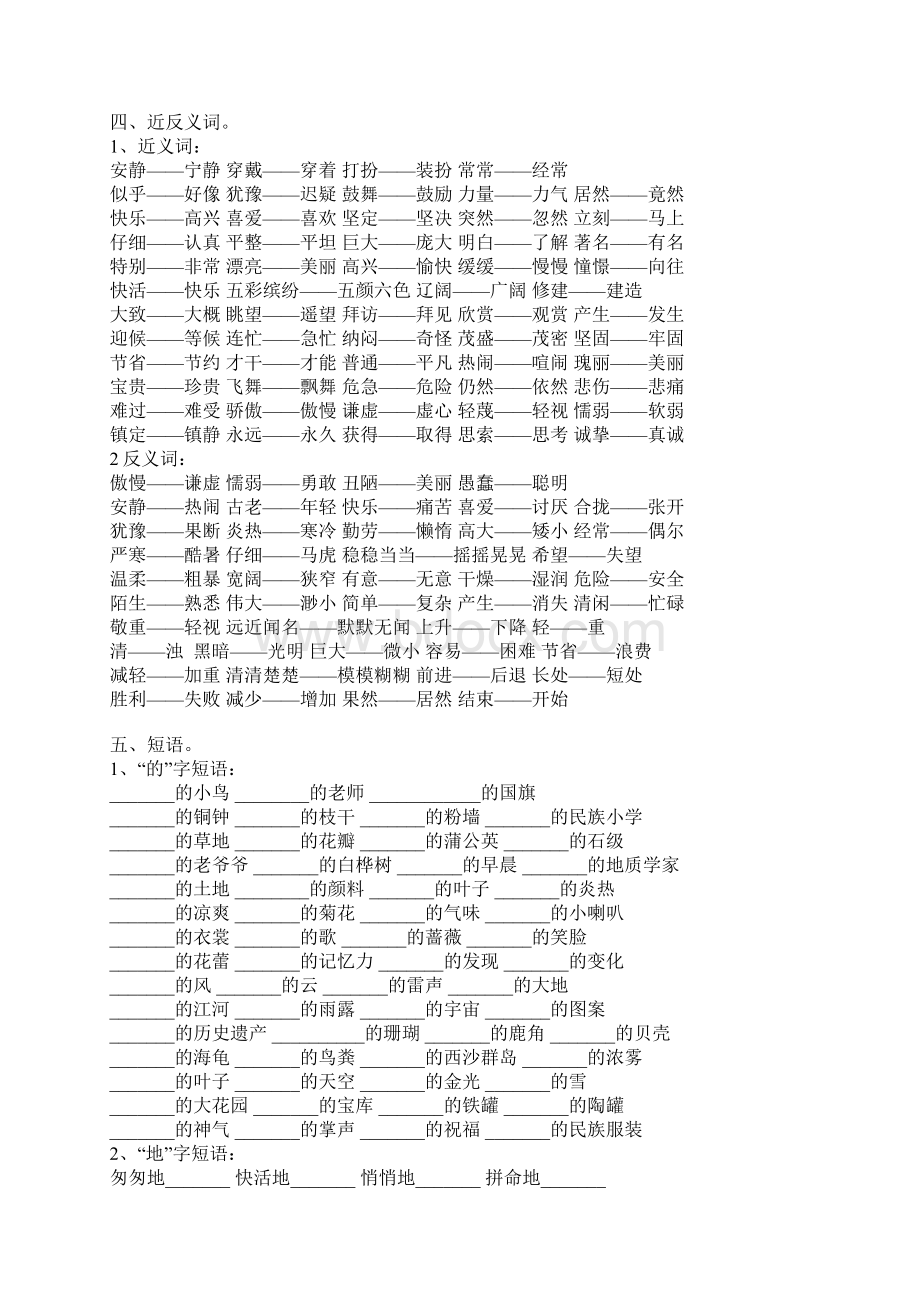 人教版三年级上册语文期末复习资料Word下载.docx_第2页