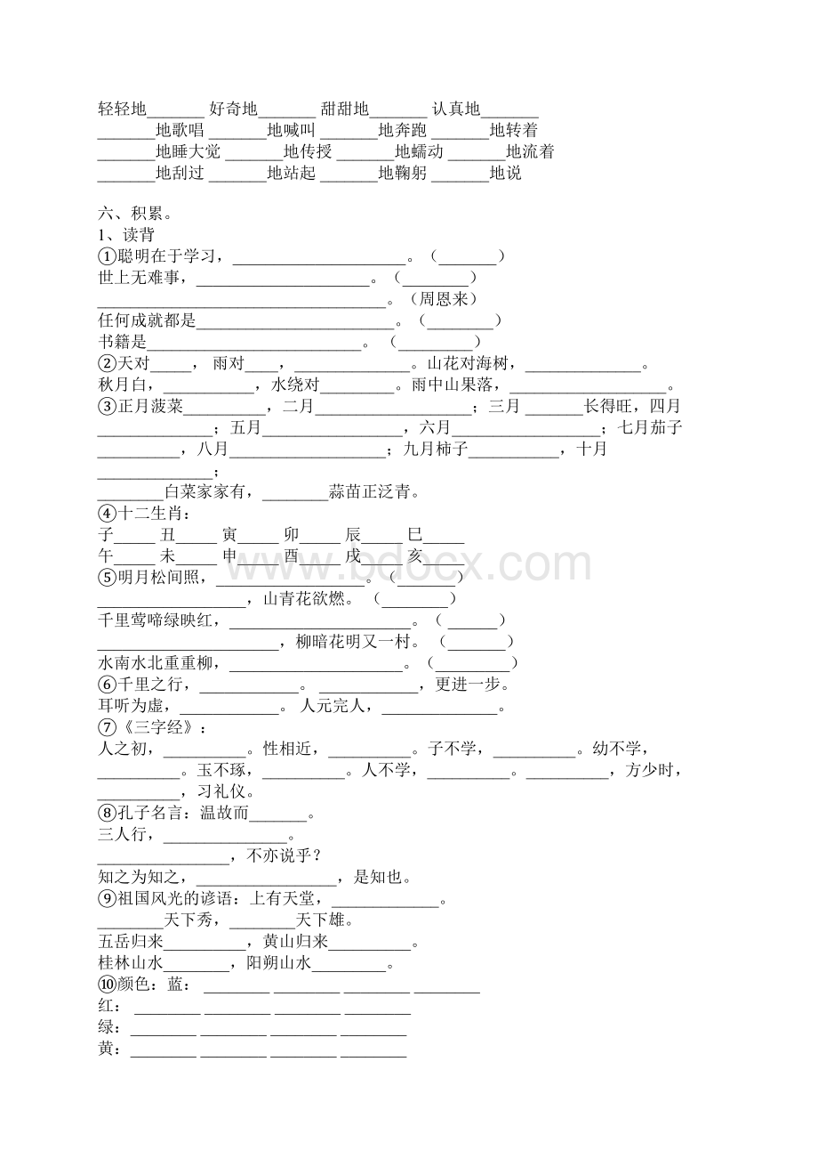 人教版三年级上册语文期末复习资料Word下载.docx_第3页