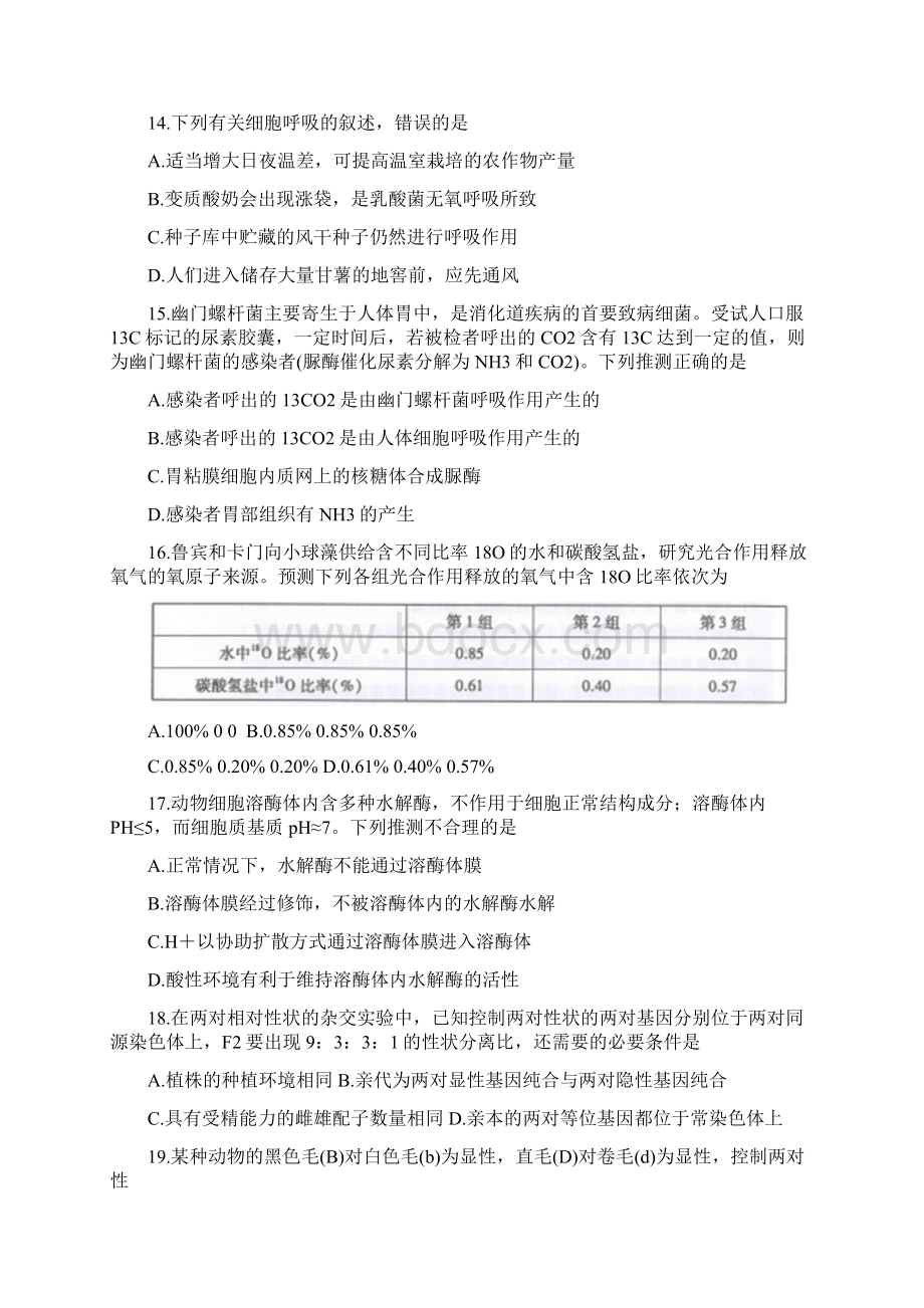 福建省福州市届高三上学期期末质量检测+生物+Word版含答案Word格式文档下载.docx_第3页