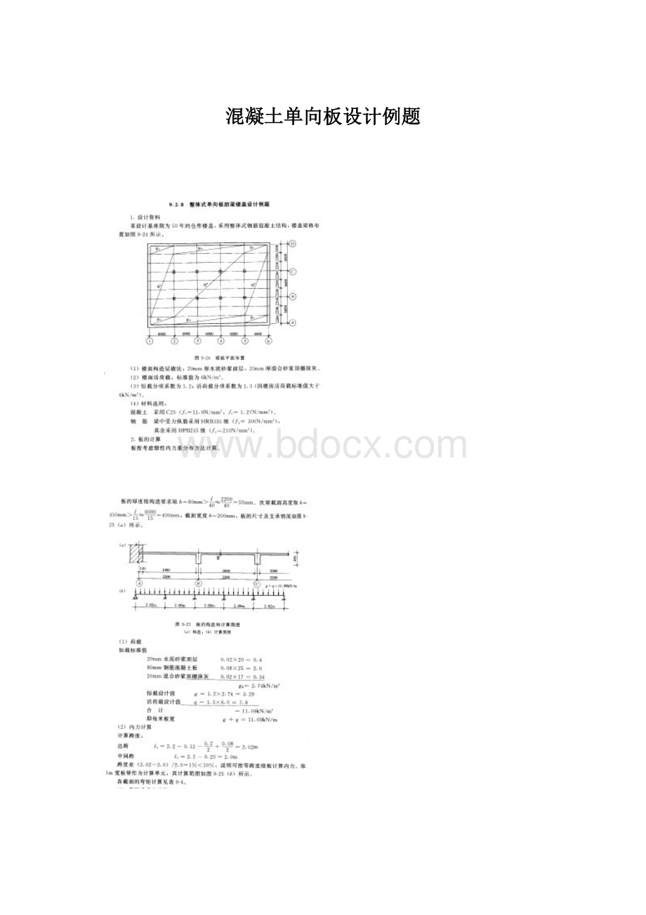 混凝土单向板设计例题Word文档格式.docx_第1页