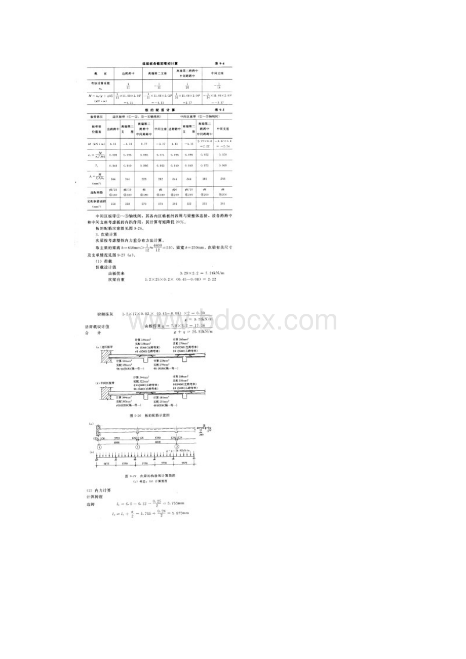 混凝土单向板设计例题Word文档格式.docx_第2页