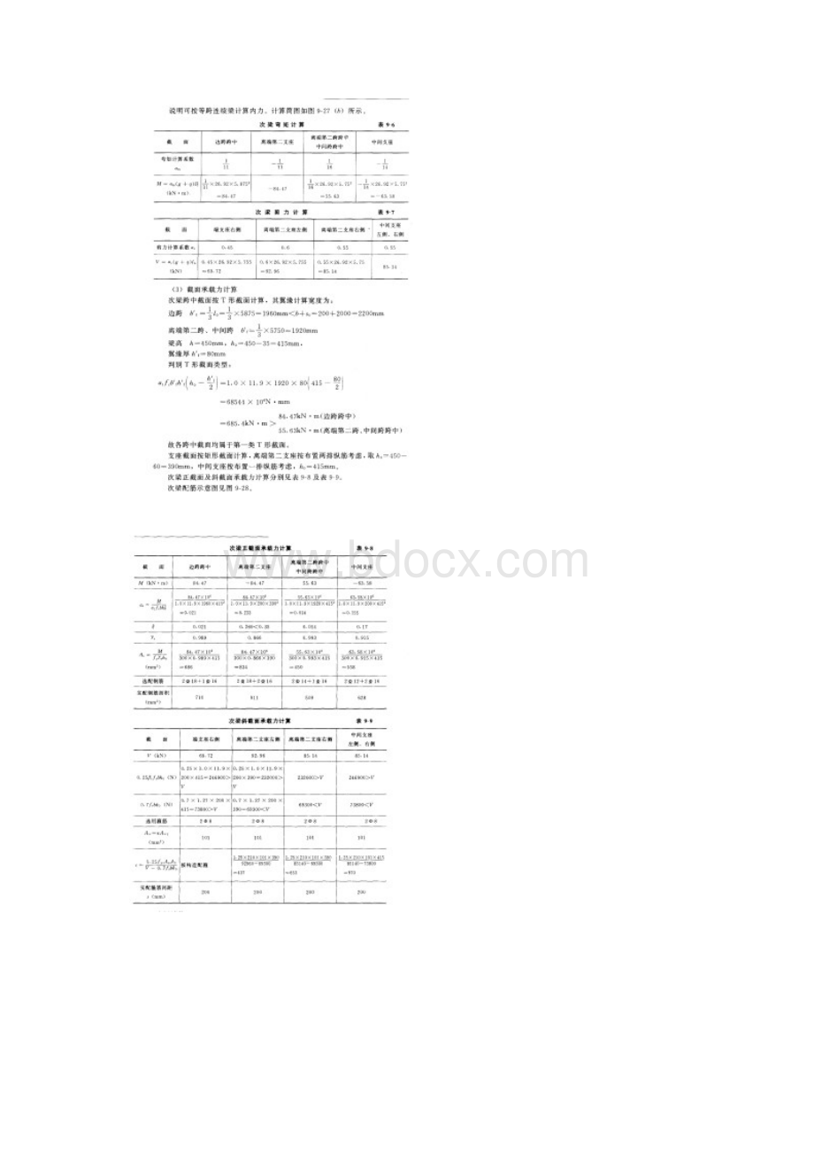 混凝土单向板设计例题Word文档格式.docx_第3页