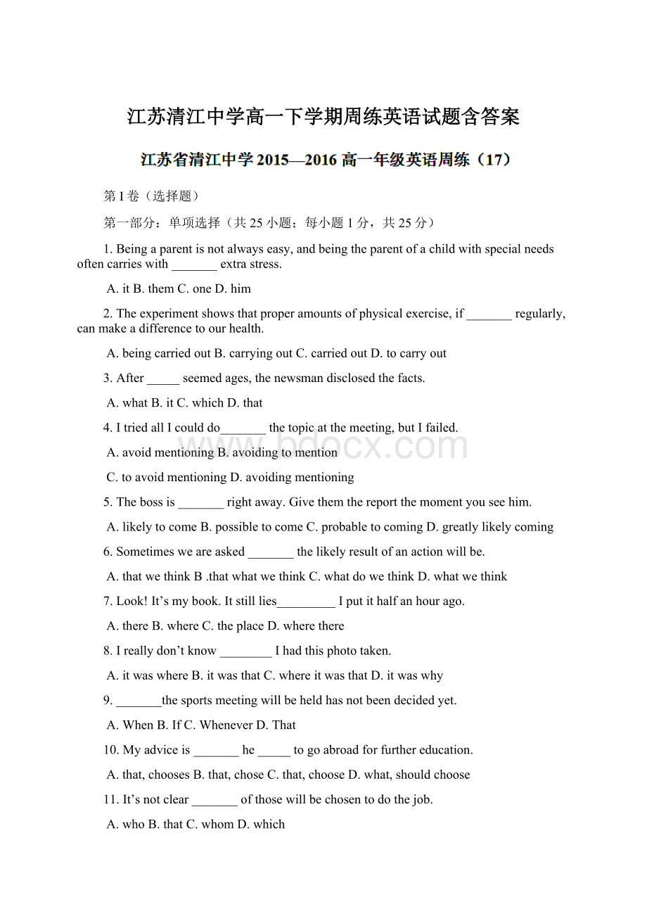 江苏清江中学高一下学期周练英语试题含答案文档格式.docx