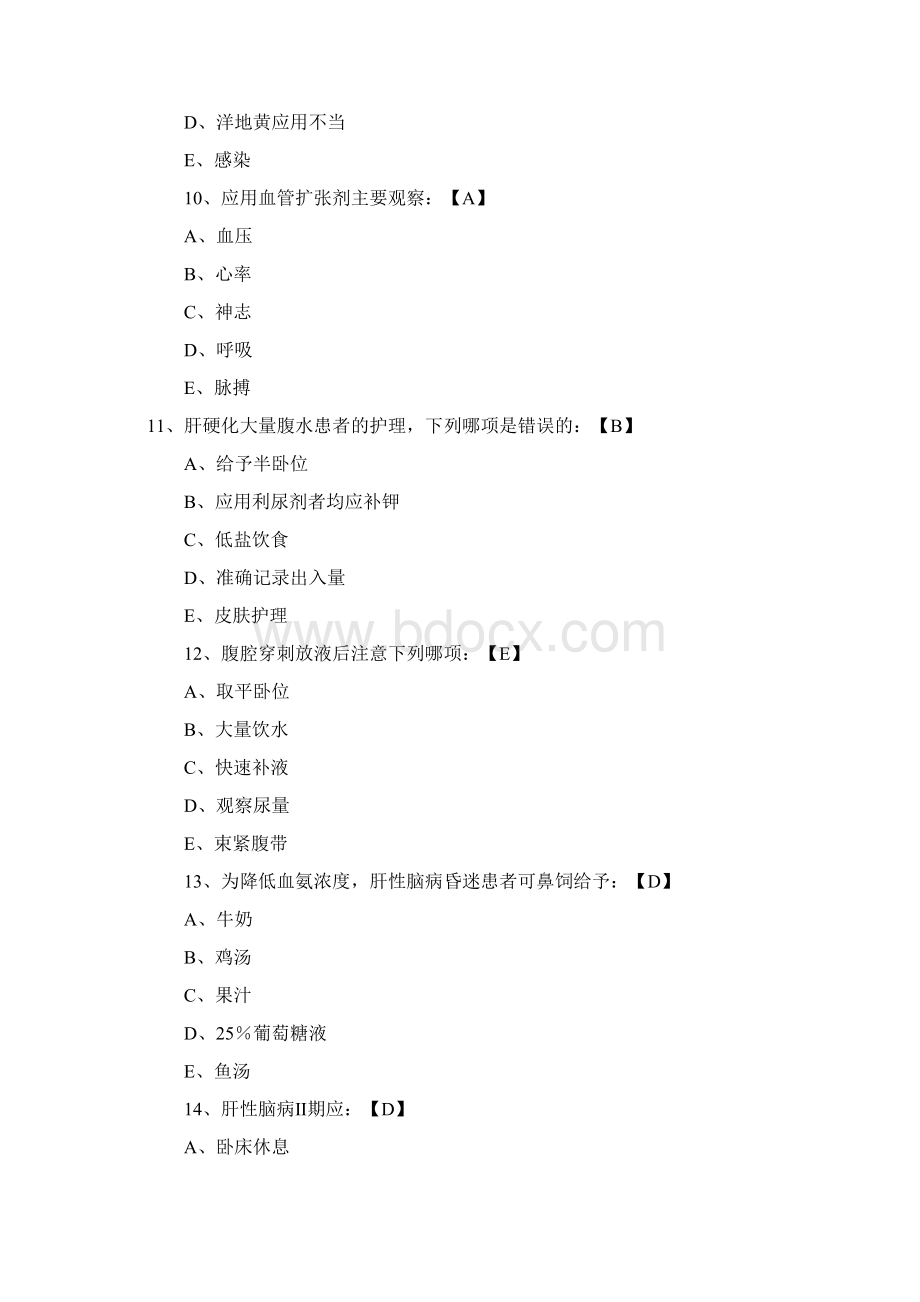 护士资格考试相关专业知识模拟题.docx_第3页