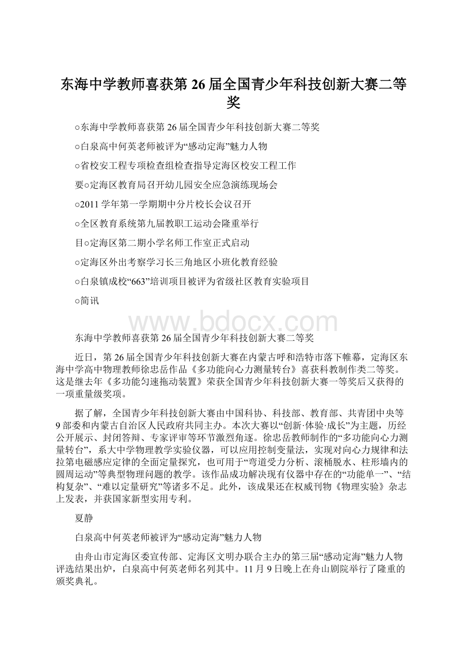 东海中学教师喜获第26届全国青少年科技创新大赛二等奖.docx_第1页