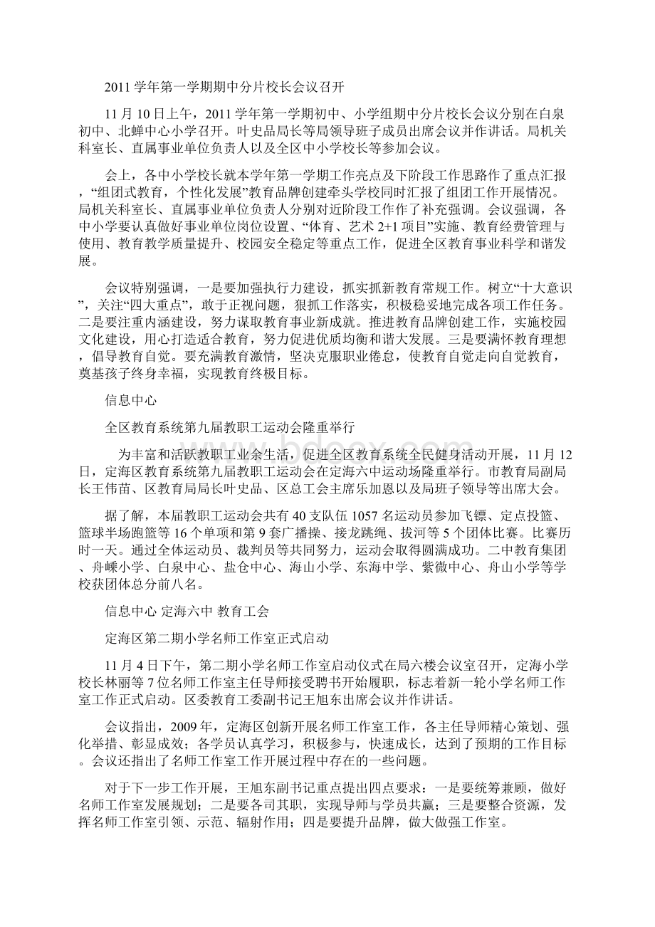 东海中学教师喜获第26届全国青少年科技创新大赛二等奖.docx_第3页