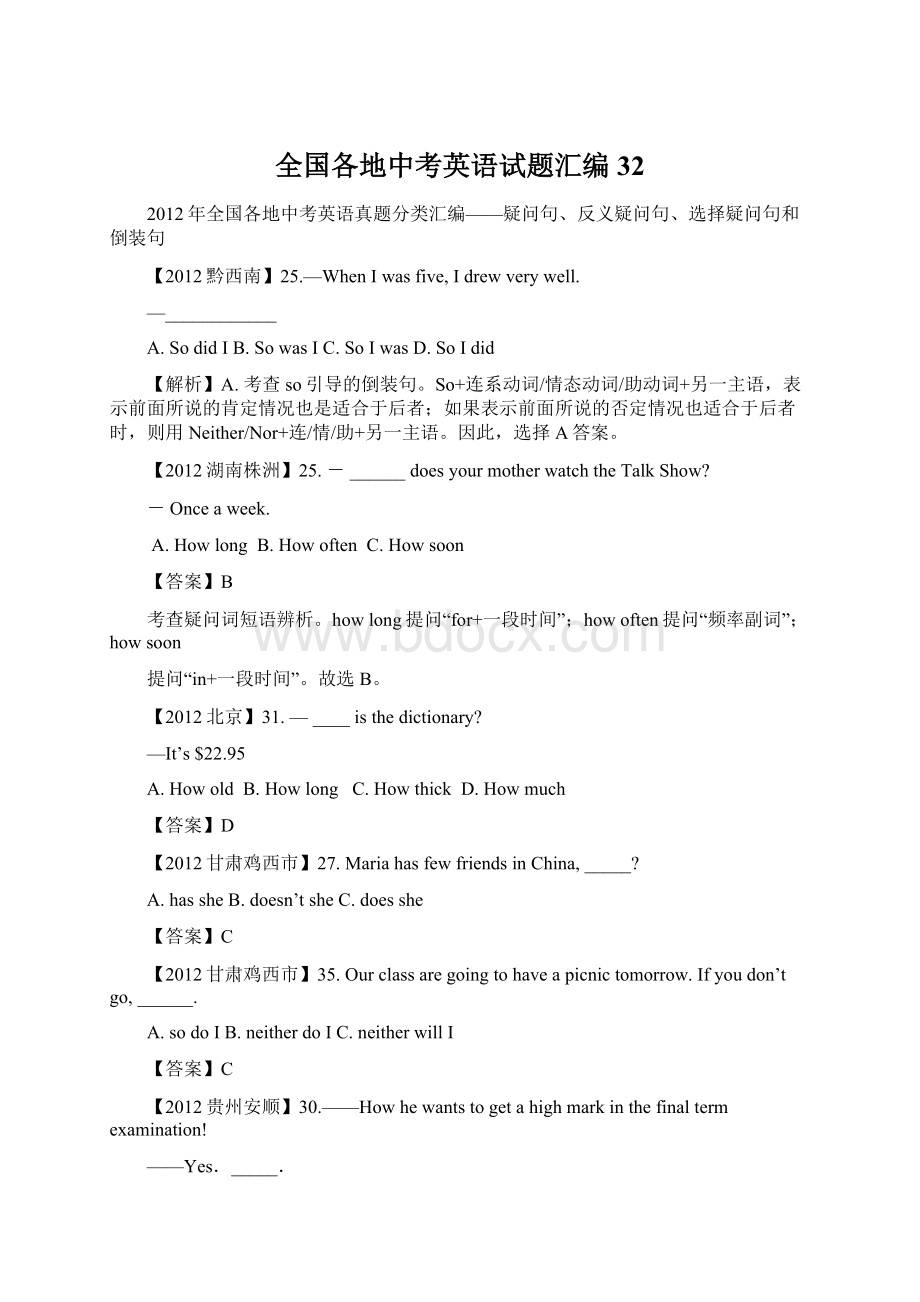 全国各地中考英语试题汇编32Word格式文档下载.docx