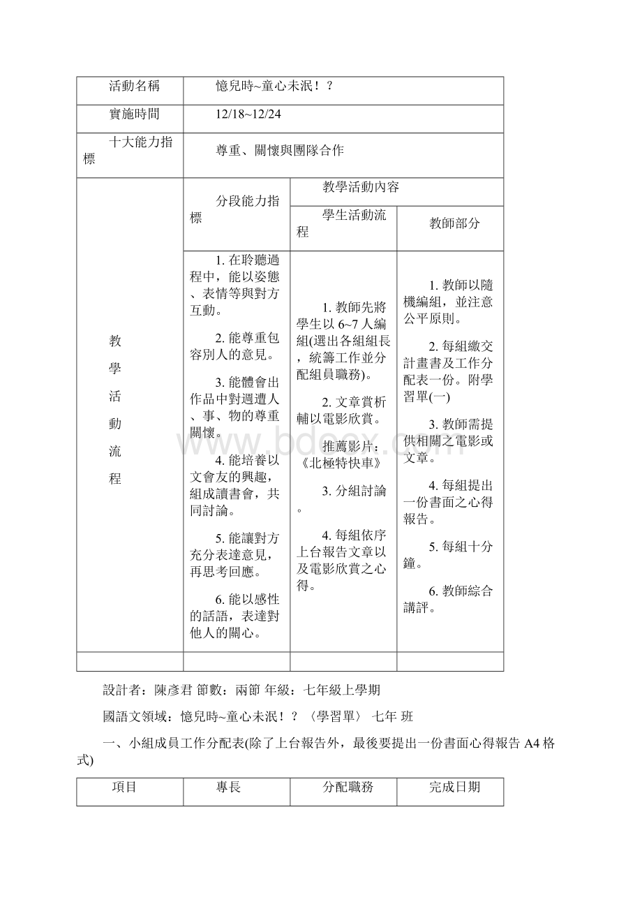 桃园县立会稽国中主题统整教学国语文领域活动设计.docx_第3页