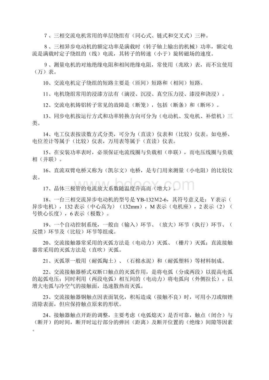 维修电工初级试题卷二Word文档格式.docx_第2页