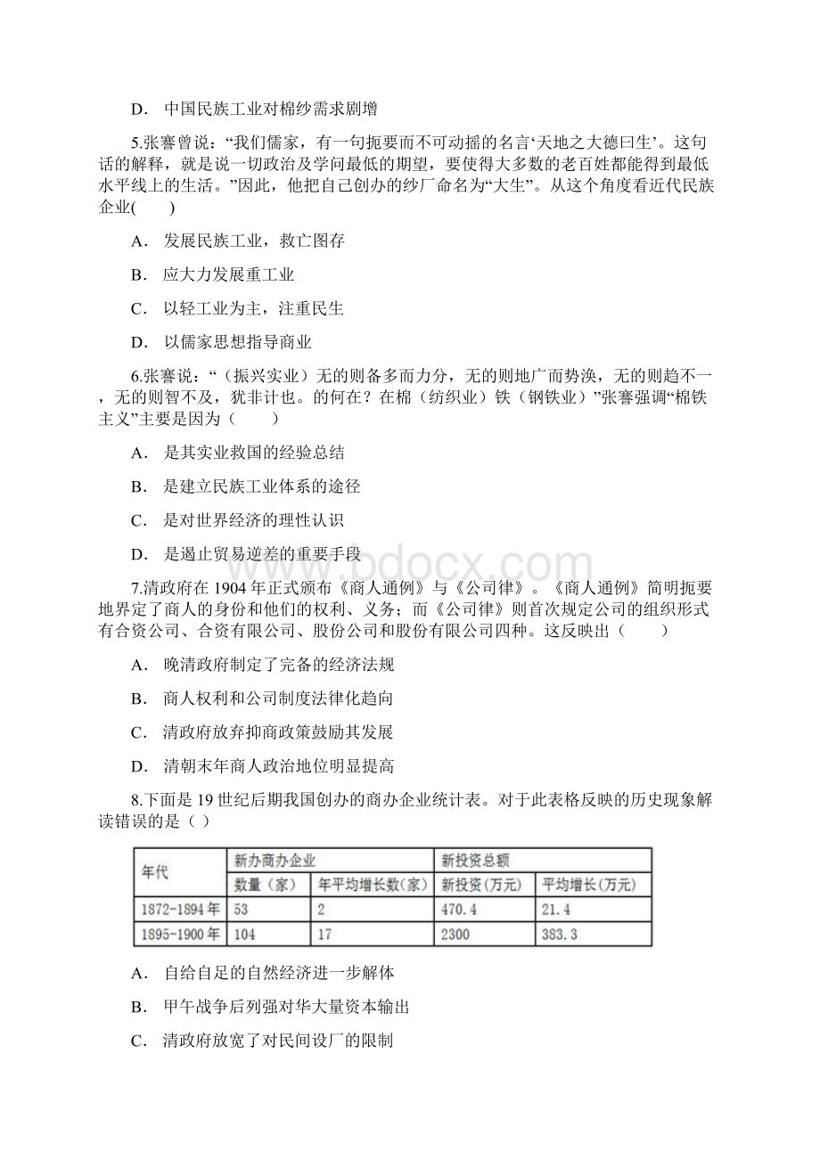 北师大版高一历史必修二同步精选对点训练民族资本主义的初步发展Word文件下载.docx_第2页