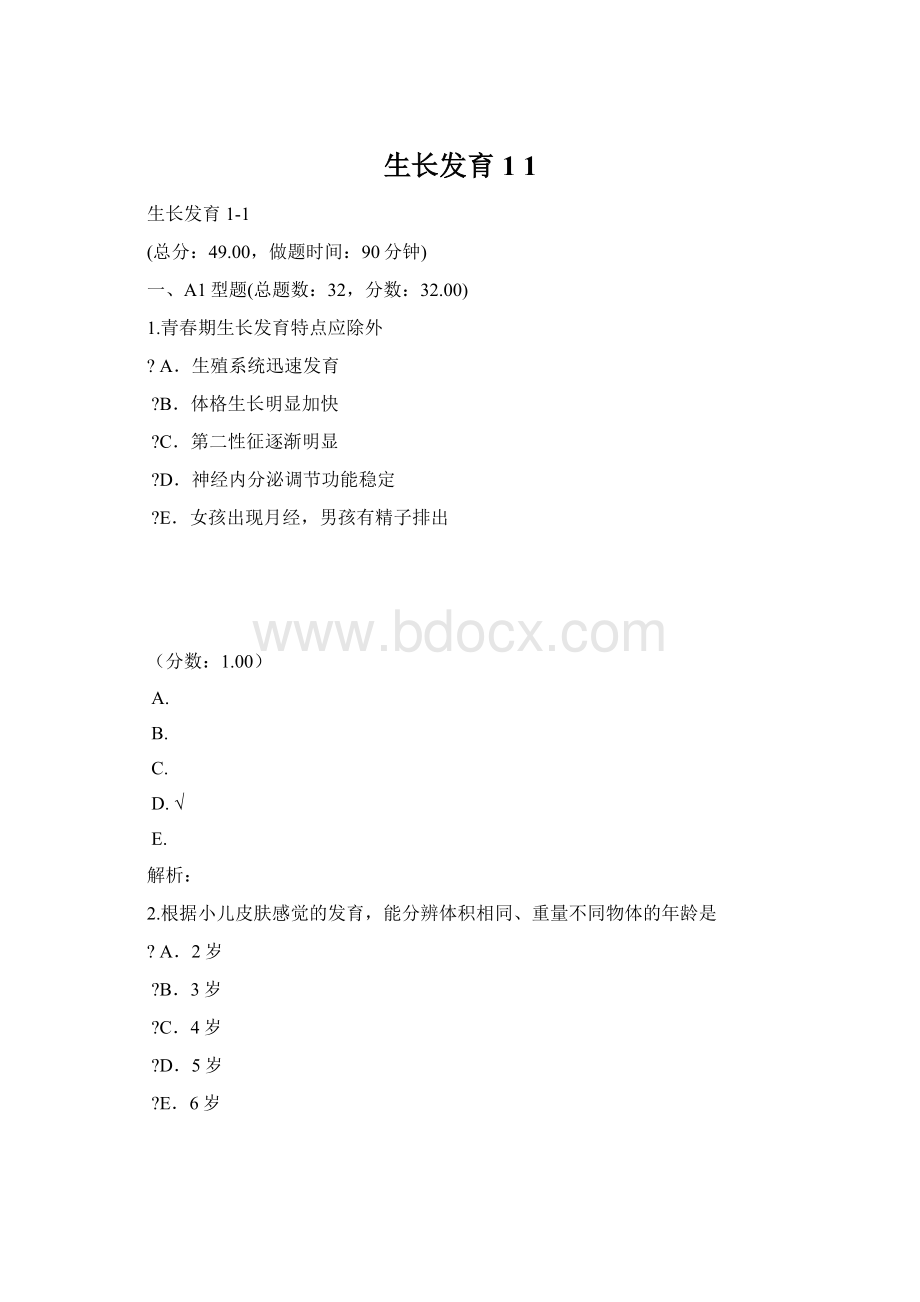 生长发育1 1.docx_第1页