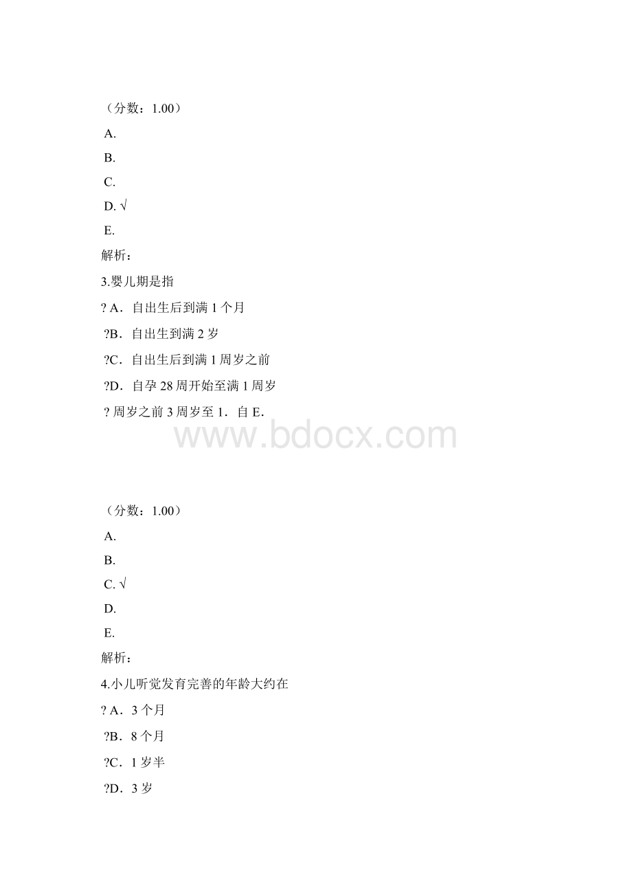 生长发育1 1.docx_第2页