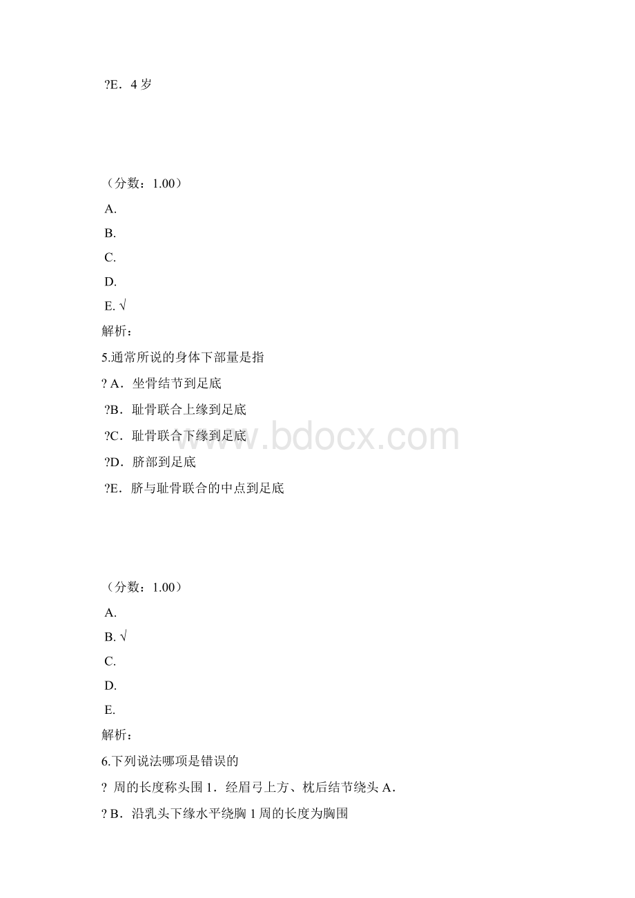 生长发育1 1.docx_第3页