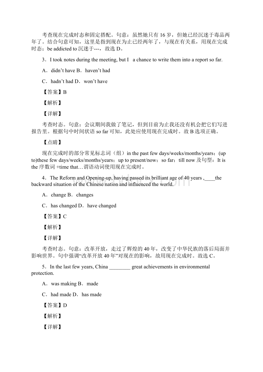 高考必刷题英语现在完成时题及解析.docx_第2页