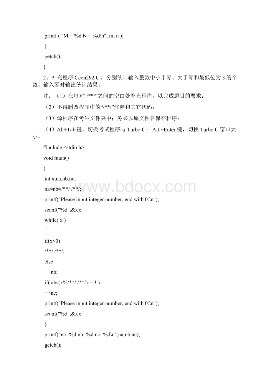 省考C语言新题与参考答案非选择部分Word格式.docx_第2页