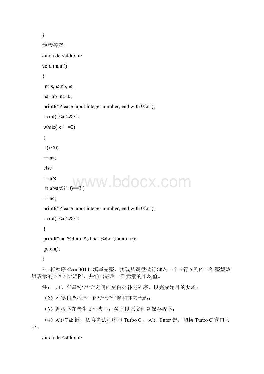 省考C语言新题与参考答案非选择部分Word格式.docx_第3页