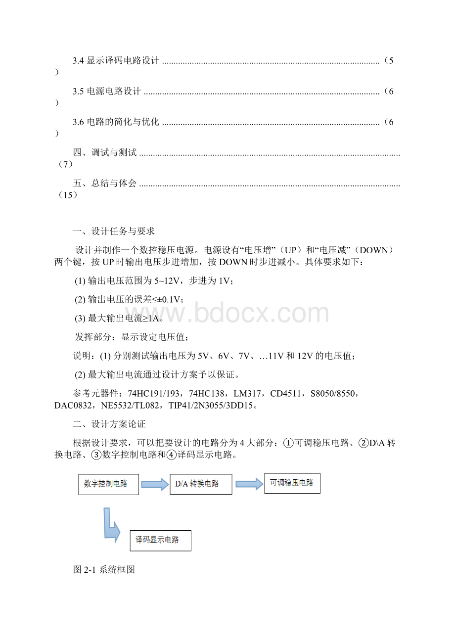 数控稳压电源设计A.docx_第2页