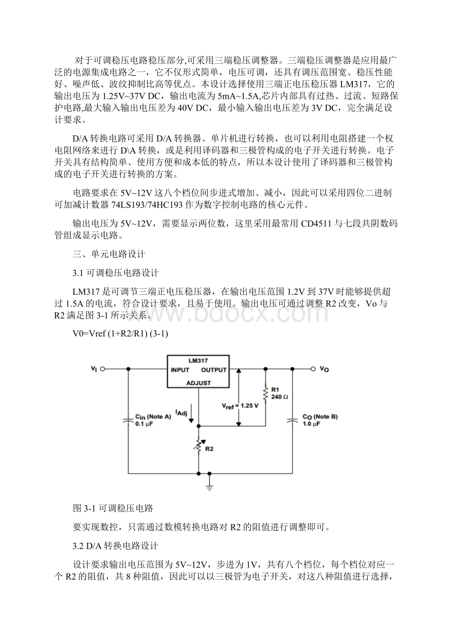 数控稳压电源设计A.docx_第3页