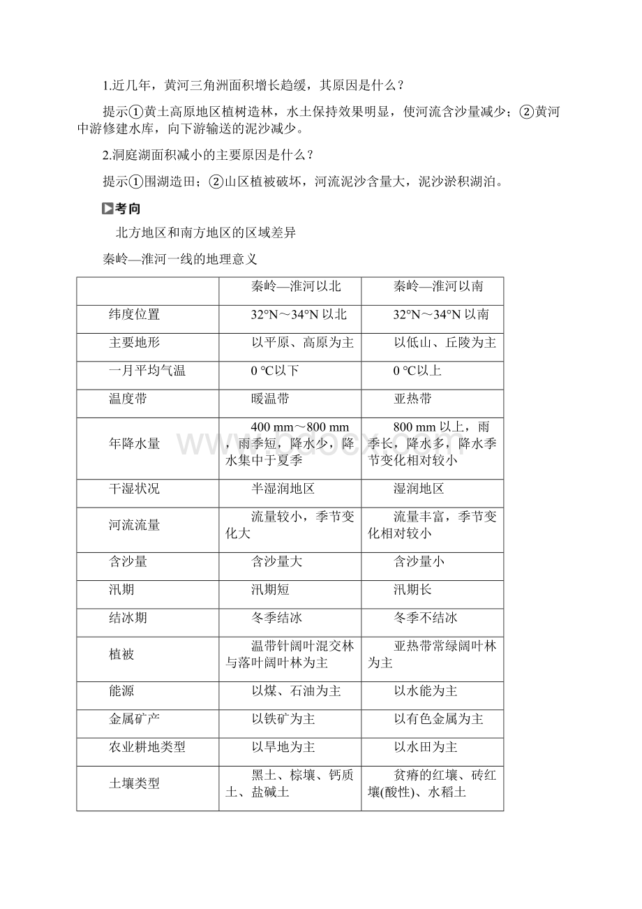 届高考一轮39中国区域地理夯实基础练习有答案.docx_第3页