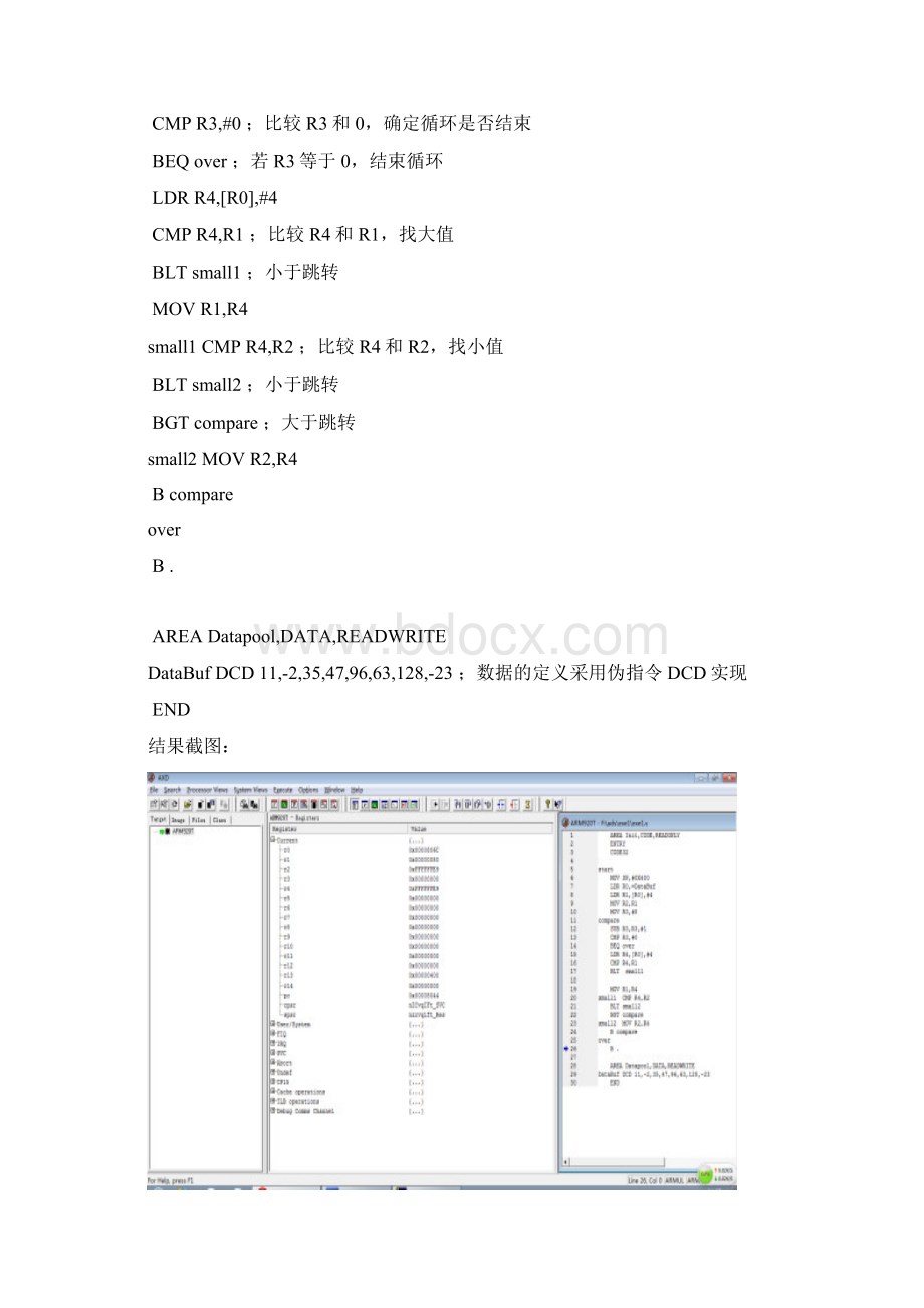 嵌入式实验报告.docx_第3页