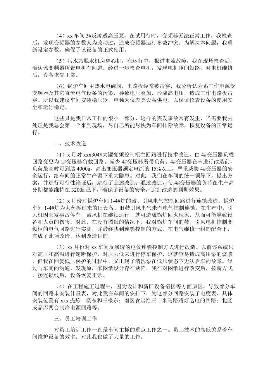 车间技术员年终工作总结.docx_第2页