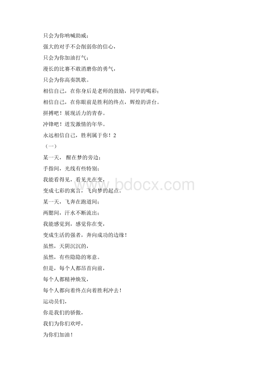 高中秋季运动会加油稿200字Word格式.docx_第2页