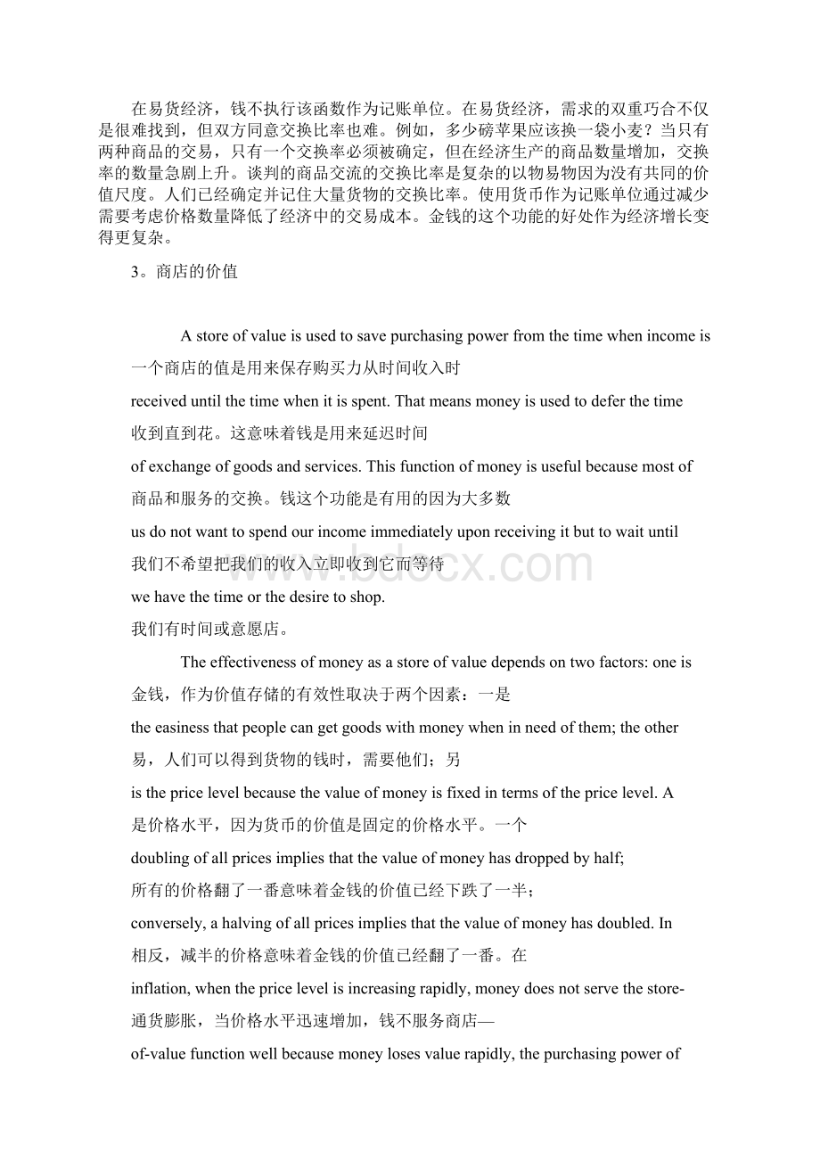 金融英语翻译.docx_第2页