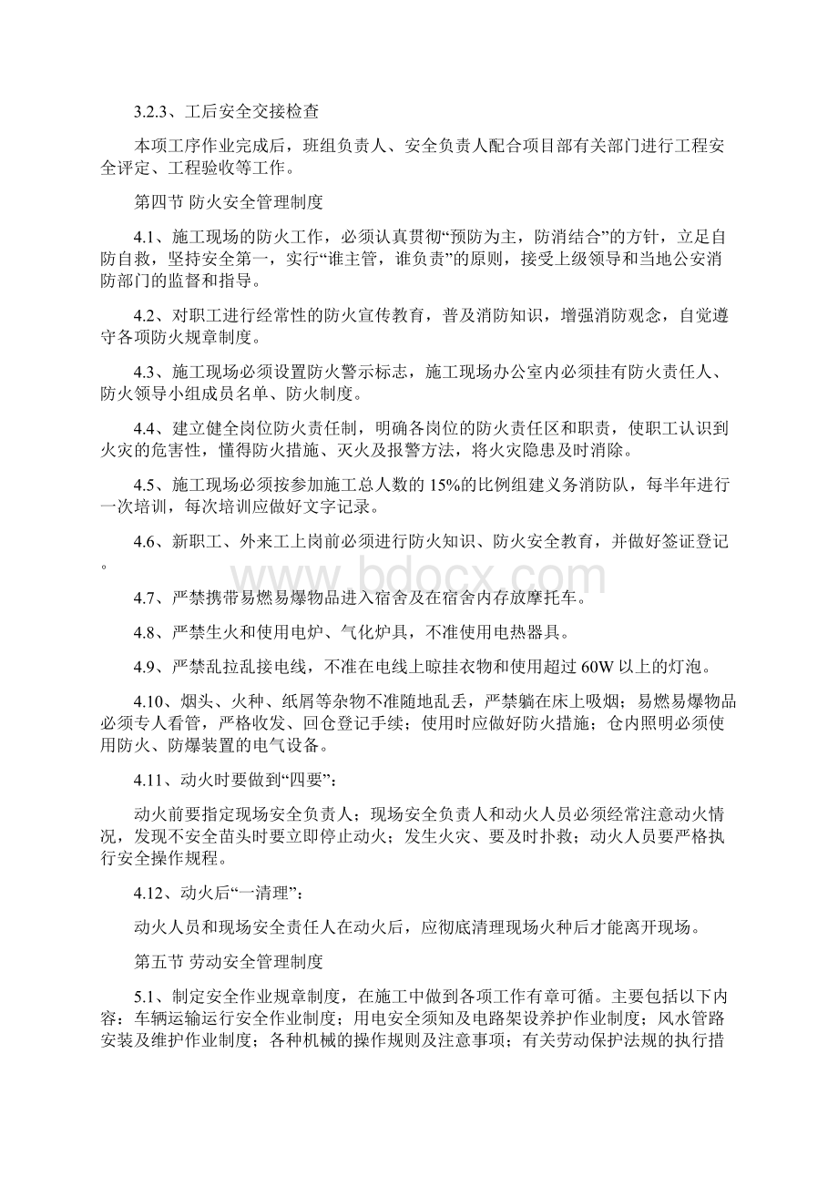 安全环保管理制度汇编Word文件下载.docx_第3页