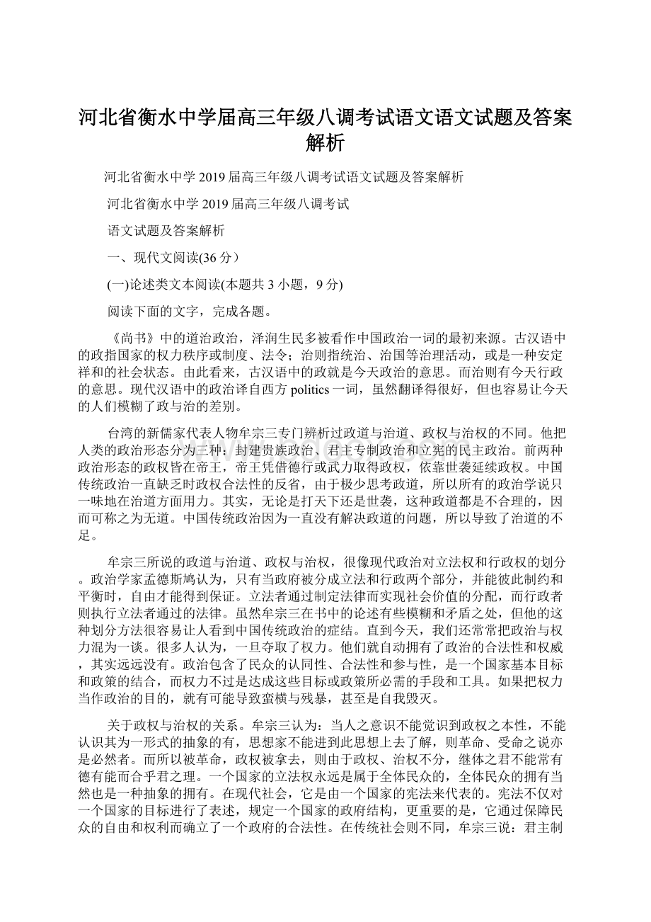 河北省衡水中学届高三年级八调考试语文语文试题及答案解析Word文档下载推荐.docx_第1页