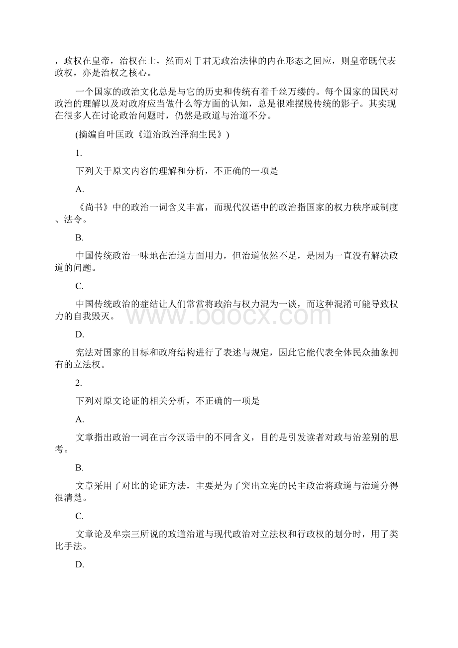 河北省衡水中学届高三年级八调考试语文语文试题及答案解析Word文档下载推荐.docx_第2页